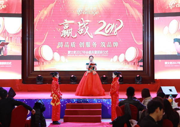 【贏戰(zhàn)2018】蒙太奇硅藻泥2017年經銷商頒獎盛典勝利召開